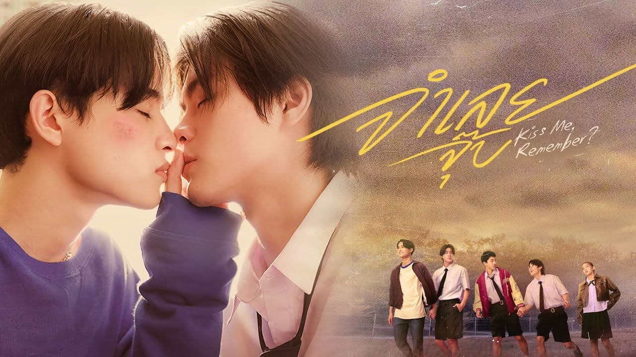 จำเลยจุ๊บの背景画像