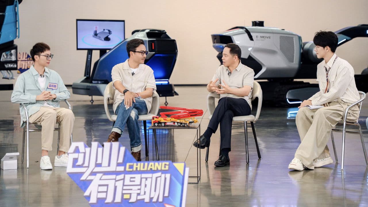 创业有得聊の背景画像