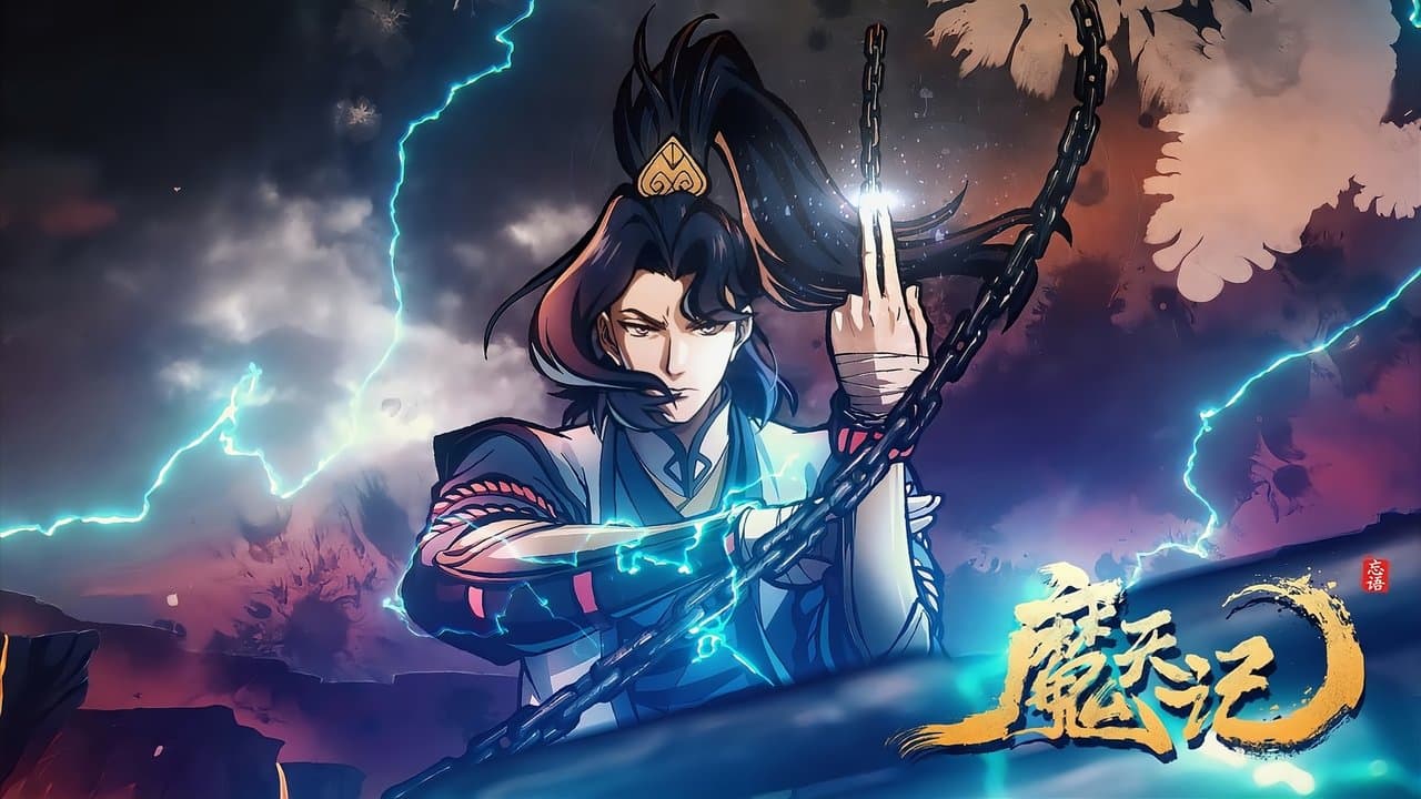 魔天记の背景画像