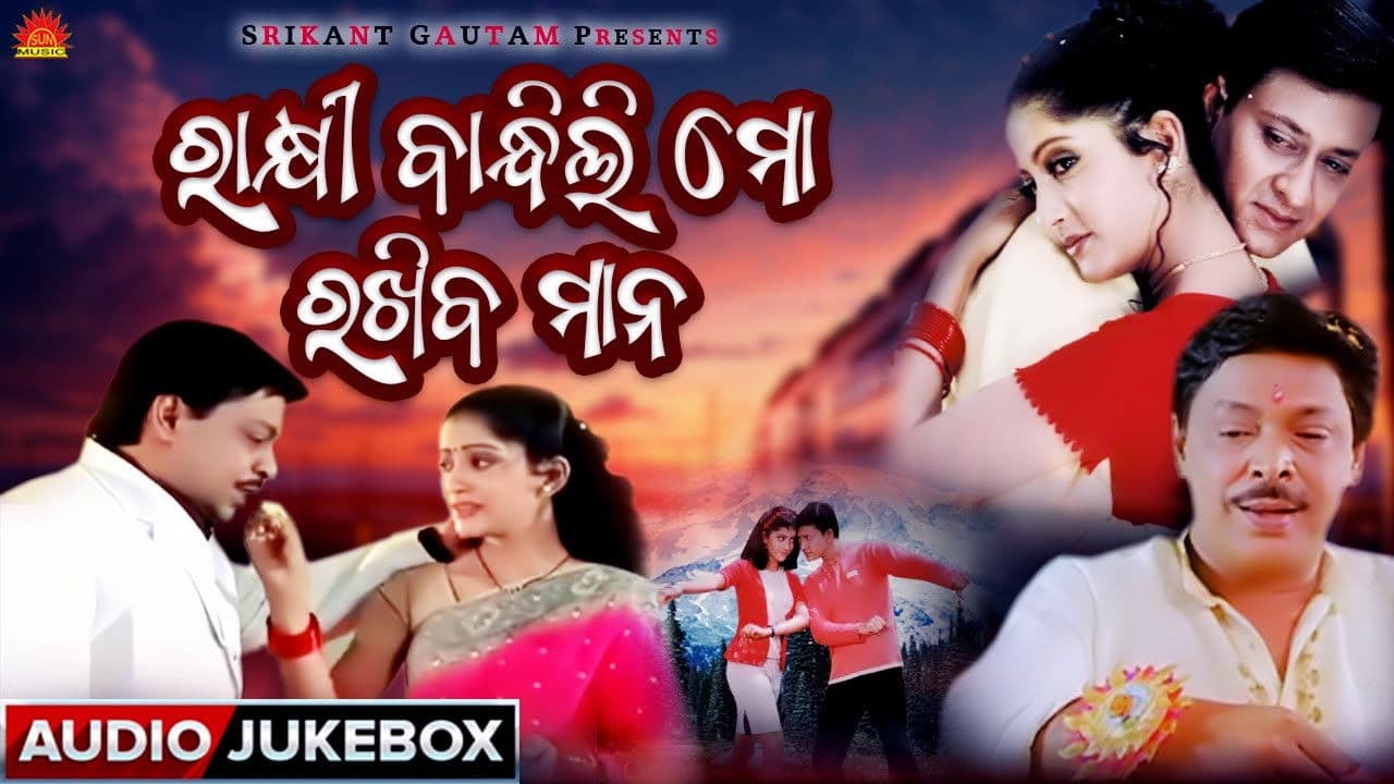 Rakhi Bandhili Mo Rakhiba Manaの背景画像