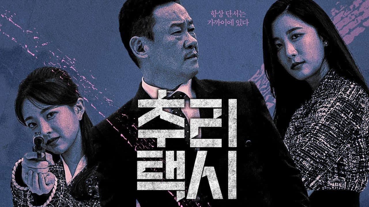 추리택시の背景画像