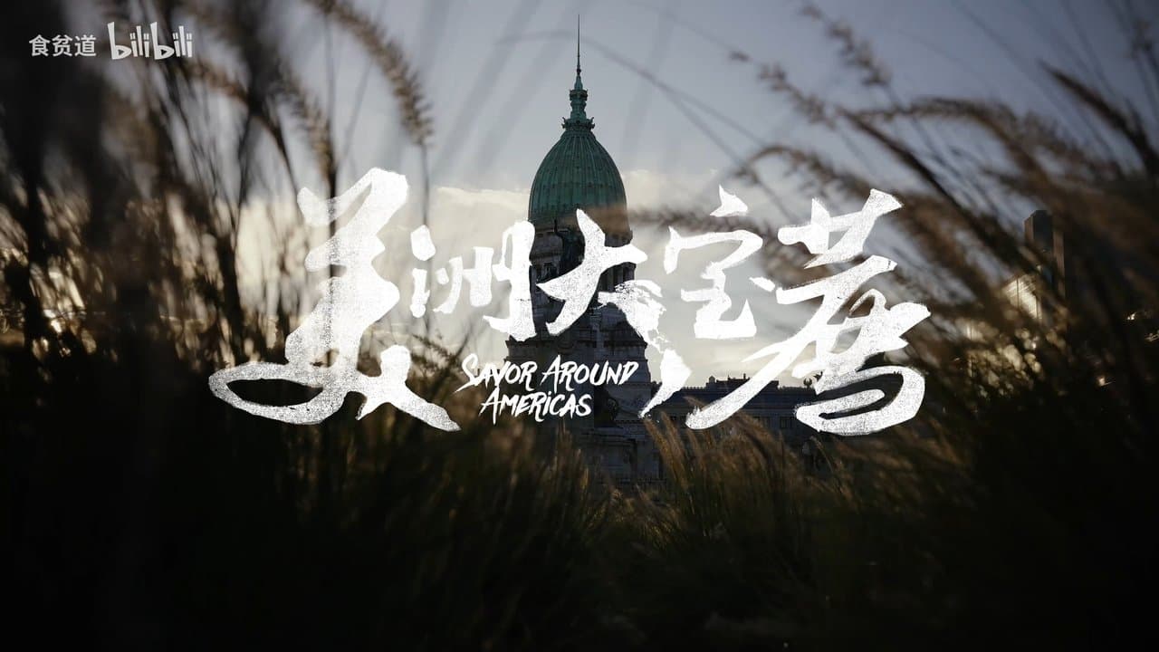 美洲大宝荐:美国篇の背景画像