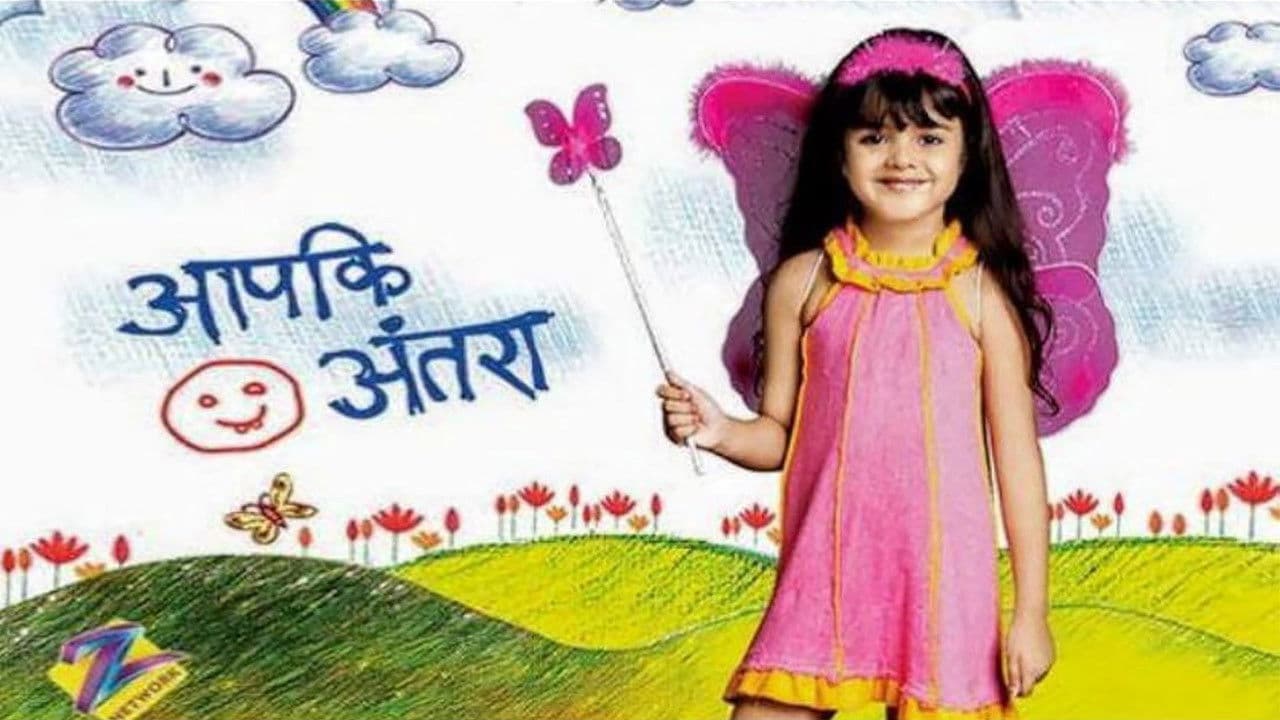 आपकि अंतराの背景画像