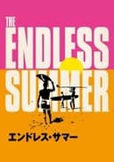 エンドレス・サマー