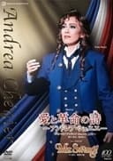 愛と革命の詩(うた)-アンドレア・シェニエ-