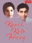 কাঁচ কাটা হীরে