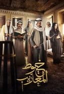 خيوط المعازيب