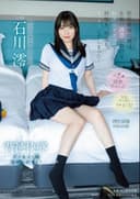 担任教師の僕は…生徒の誘惑に負けて…放課後ラブホで…何度も、何度も、セックスしてしまった…。 石川澪