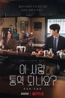 이 사랑 통역 되나요?