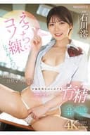 MIDA-101 えっちぃコソ練してみる?お節介な幼馴染みの澪は早漏体質なのにボクをHow to育精 石川澪