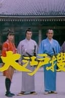 花吹雪炎に舞う一番纏