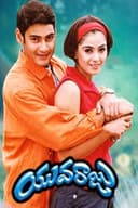 యువరాజు