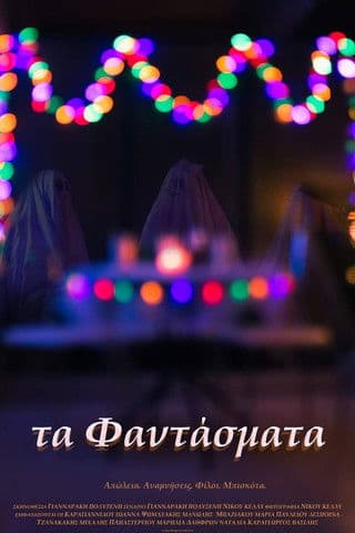 Τα Φαντάσματαのポスター
