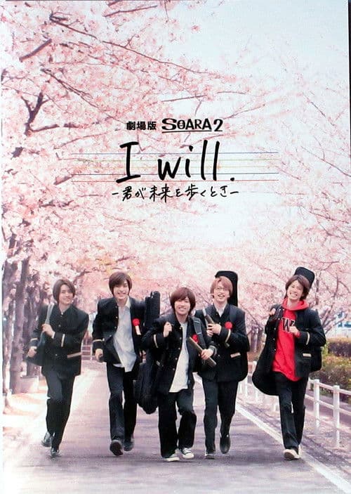 I will. -君が未来を歩くとき-のポスター