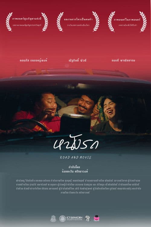 Road And Movieのポスター