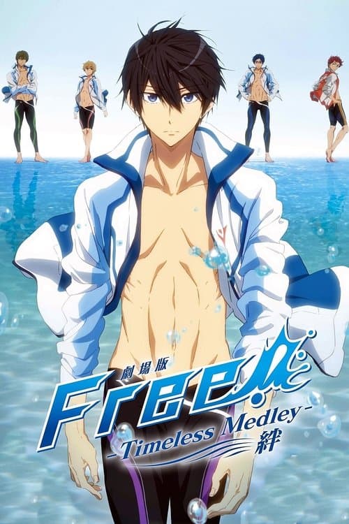 劇場版 Free! -Timeless Medley- 絆のポスター
