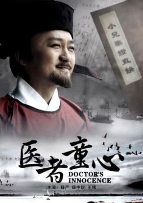 Doctor's Innocenceのポスター