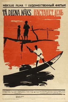 جاگو ہوا سویراのポスター