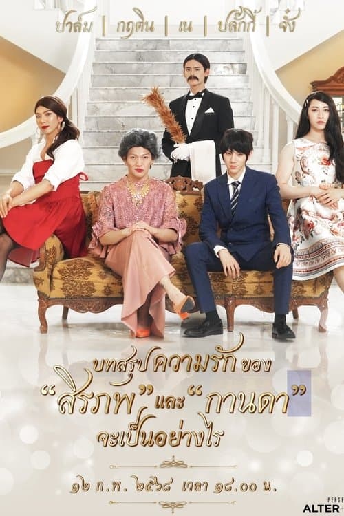 PERSES ALTER-ROLEのポスター