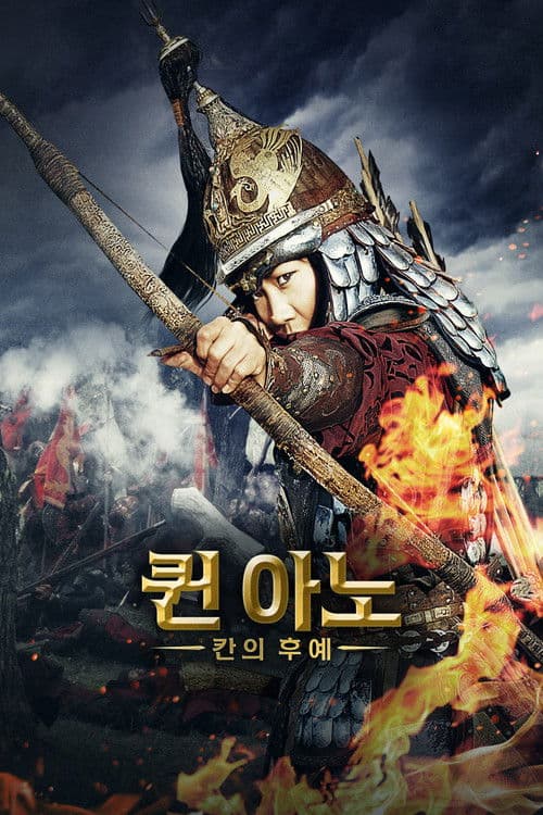 Ану Хатанのポスター