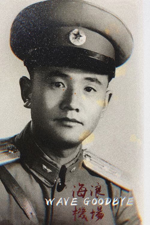 Wave Goodbyeのポスター