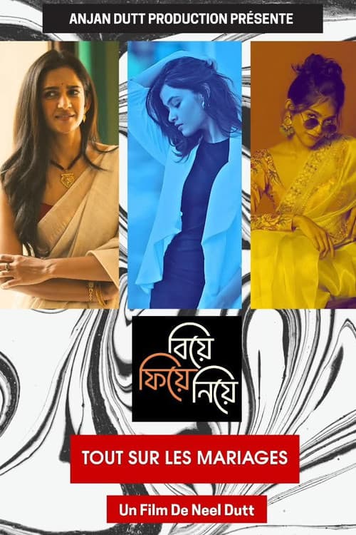 বিয়ে ফিয়ে নিয়েのポスター