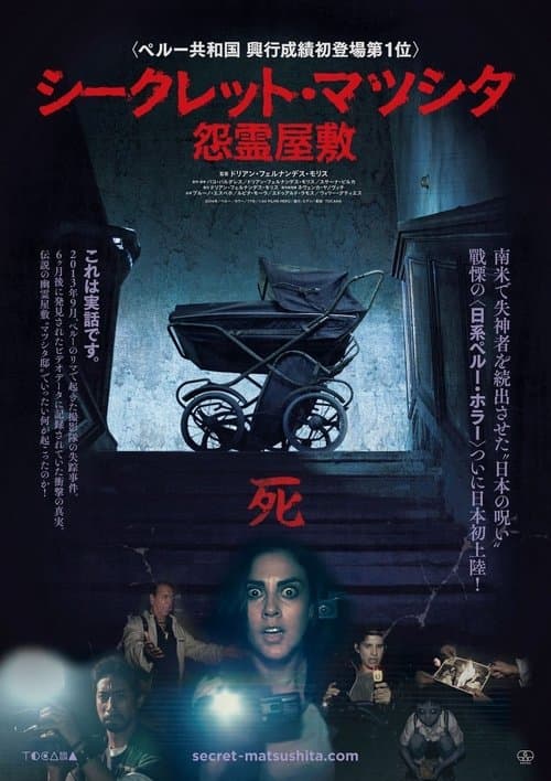 Secreto Matusitaのポスター