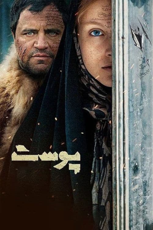 پوستのポスター