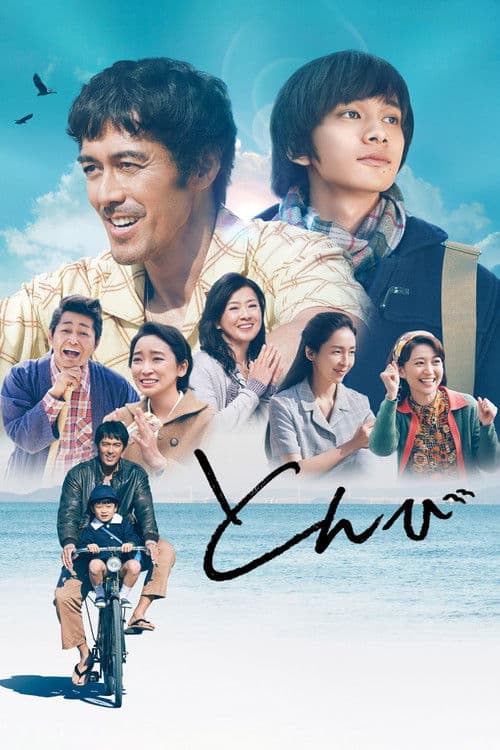 とんびのポスター