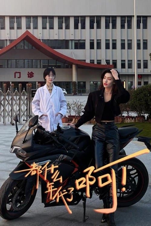 Fireworks of Yesteryear - Behind the Scenesのポスター