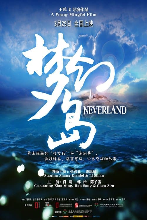 Neverlandのポスター