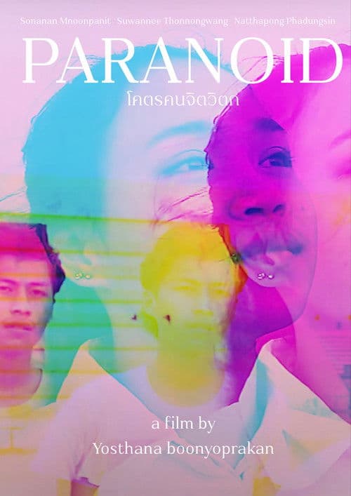 Paranoid โคตรคนจิตวิตกのポスター