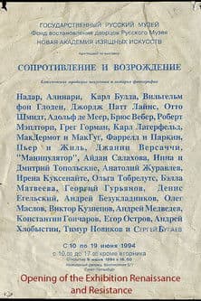 Opening of the Exhibition Renaissance and Resistance / Открытие выставки "Ренессанс и Сопротивление" в Мраморном дворце. Июнь 1994のポスター
