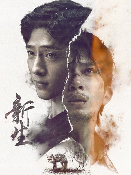 新生のポスター