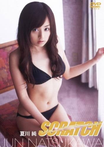 夏川純 SCRATCHのポスター
