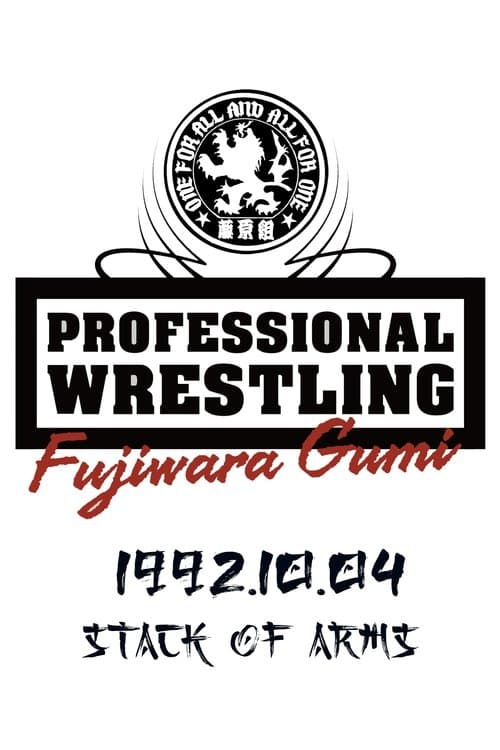 PWFG: Stack of Armsのポスター