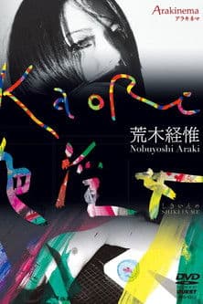 Arakinema KaoRi Iro Injoのポスター
