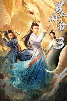 男狐聊斋3のポスター