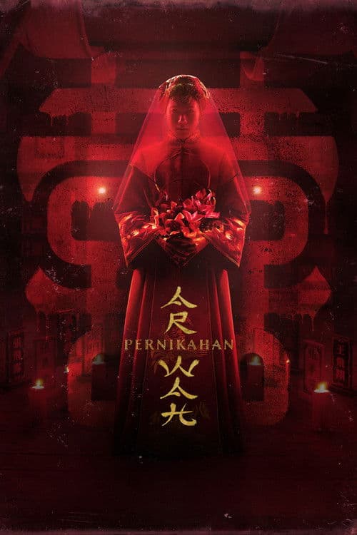 Pernikahan Arwahのポスター