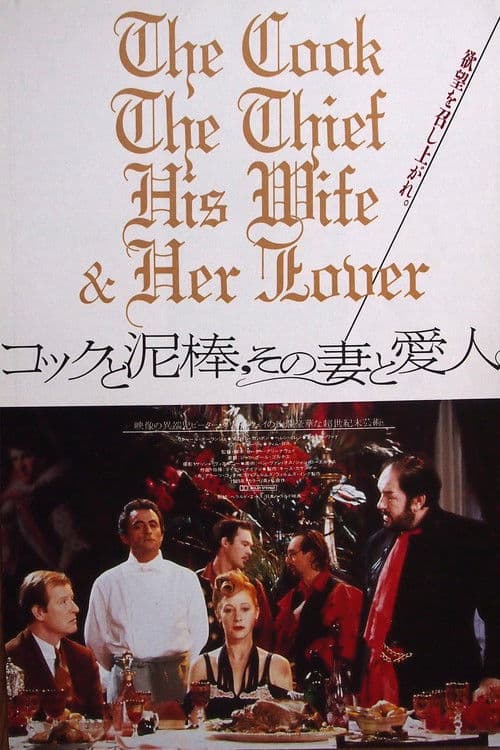 コックと泥棒、その妻と愛人のポスター