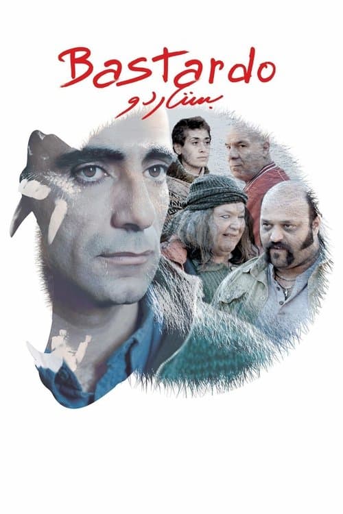 باستاردوのポスター
