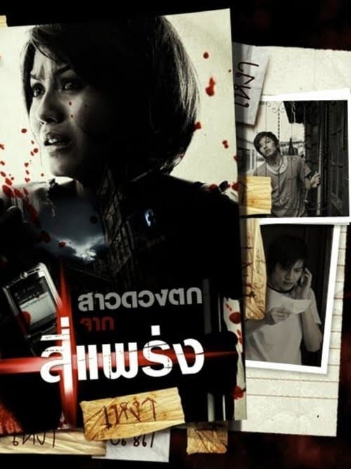 เพื่อนที่เข้าใจのポスター