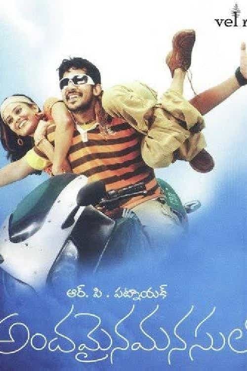 Andamaina manasuloのポスター