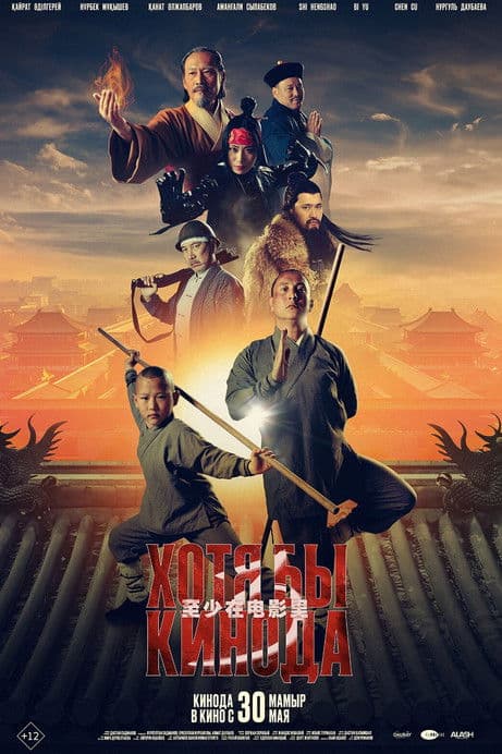 Хотя бы кинода 3のポスター