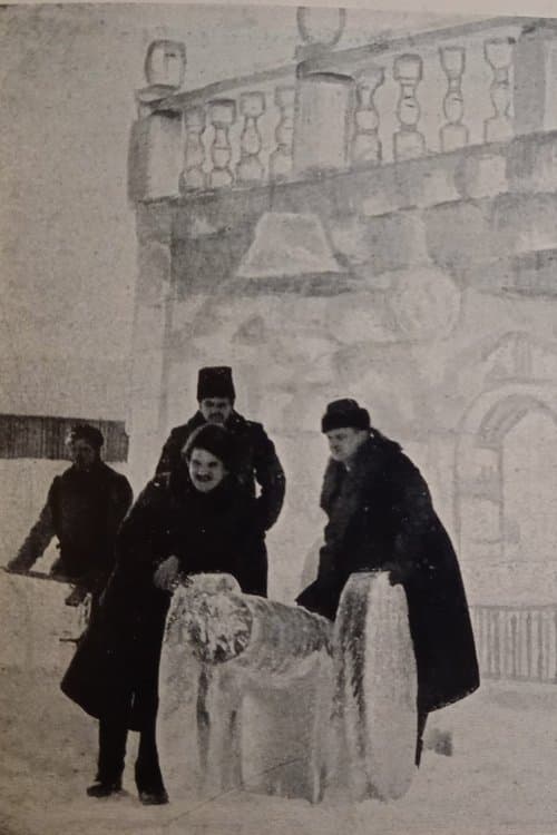 Ледяной домのポスター