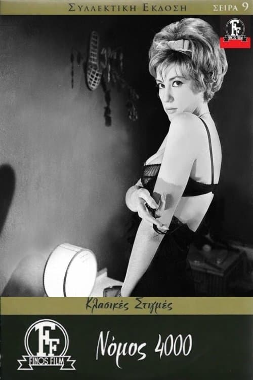 Νόμος 4000のポスター