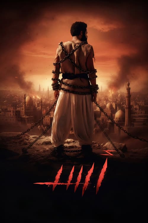 أسدのポスター