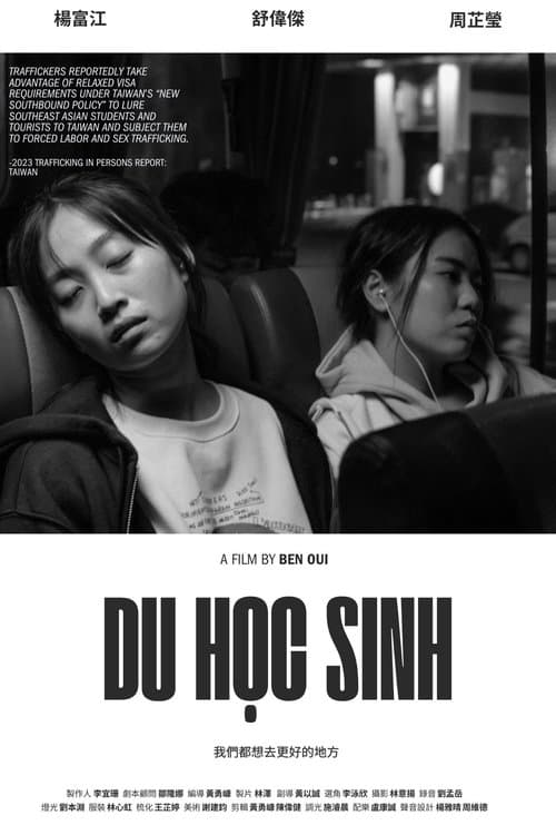 留學生のポスター