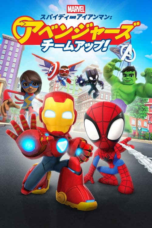 Spidey and Iron Man: Avengers Team Up!のポスター
