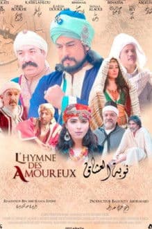 توبة العشاقのポスター